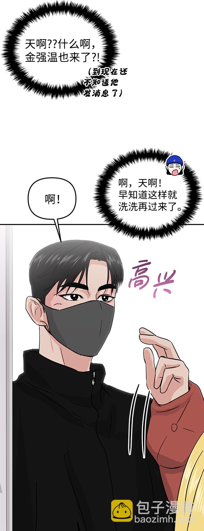 🍱随便的校园恋爱 第9话 第16页
