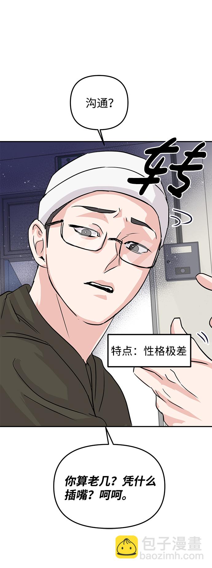 🍱随便的校园恋爱 第9话 第2页