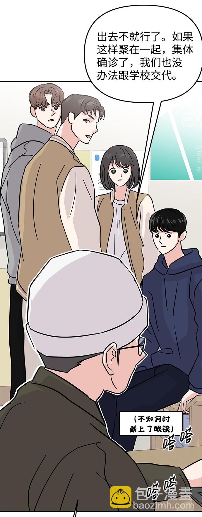 🍱随便的校园恋爱 第9话 第22页