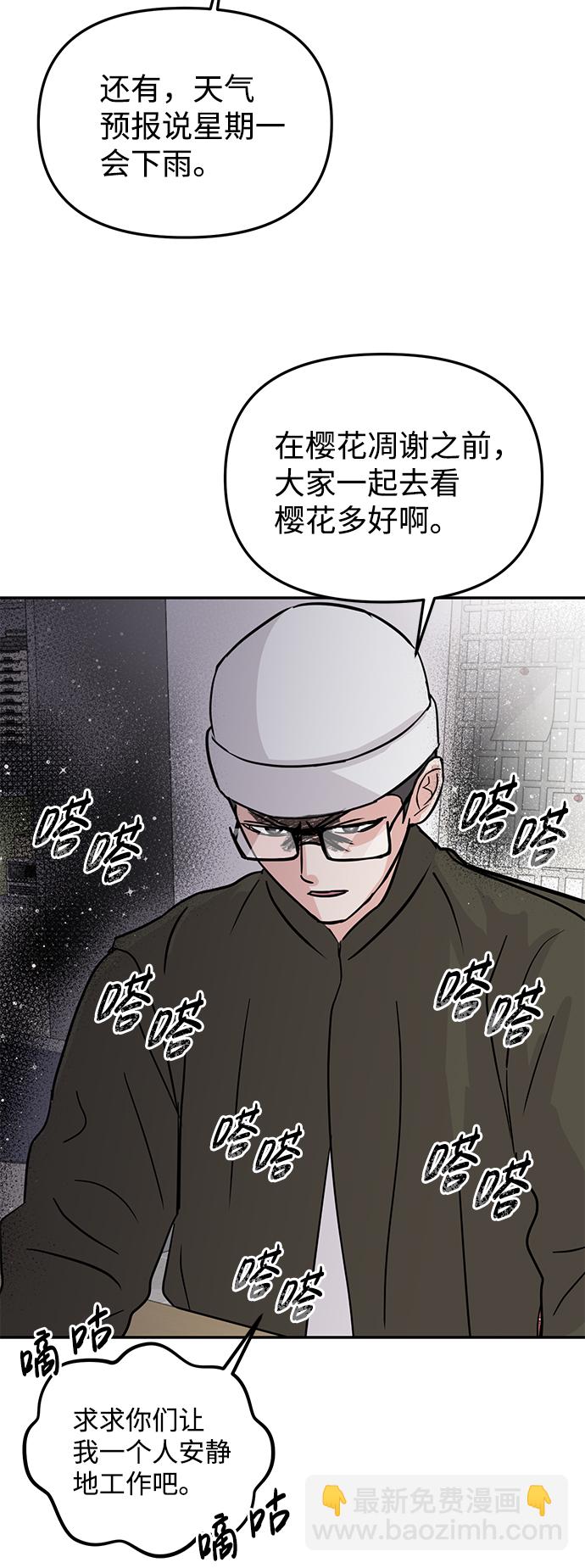 🍱随便的校园恋爱 第9话 第23页