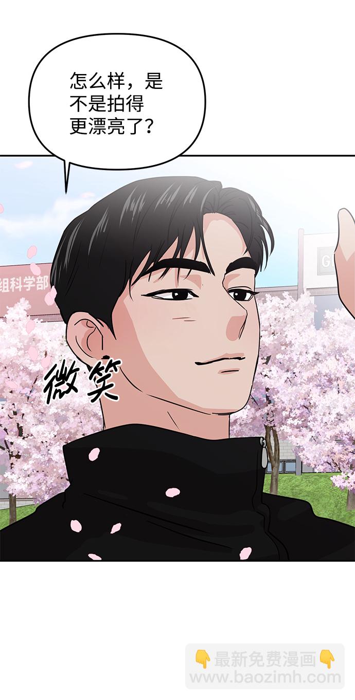 🍱随便的校园恋爱 第9话 第30页