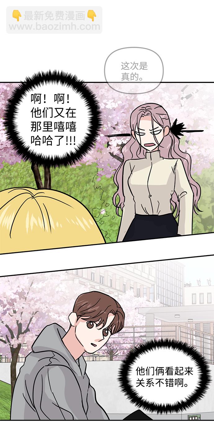 🍱随便的校园恋爱 第9话 第32页