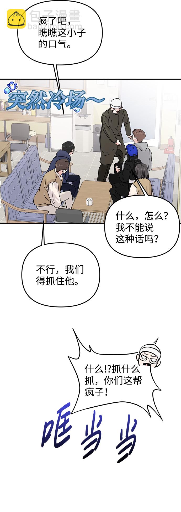 🍱随便的校园恋爱 第9话 第4页