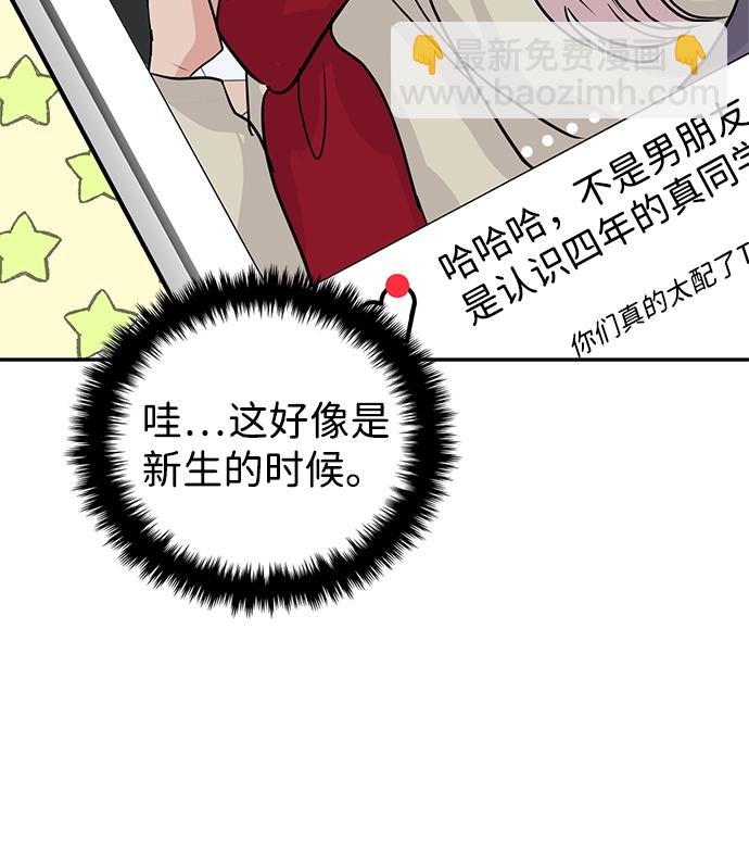 🍱随便的校园恋爱 第9话 第42页