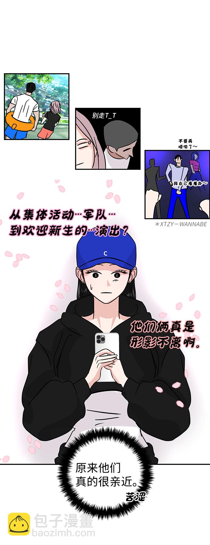 🍱随便的校园恋爱 第9话 第43页