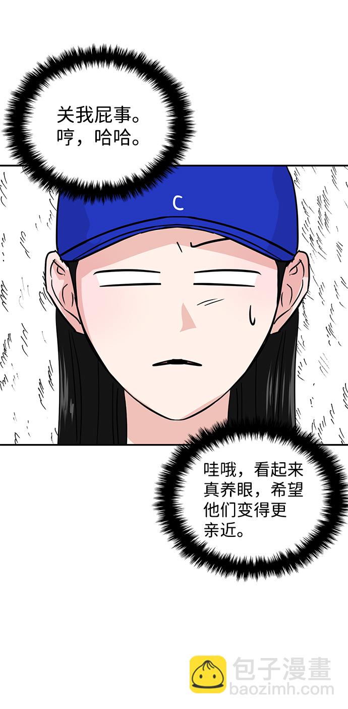 🍱随便的校园恋爱 第9话 第44页