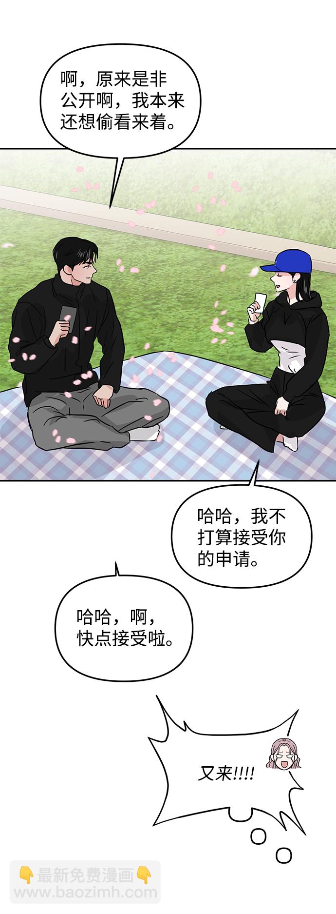 🍱随便的校园恋爱 第9话 第46页