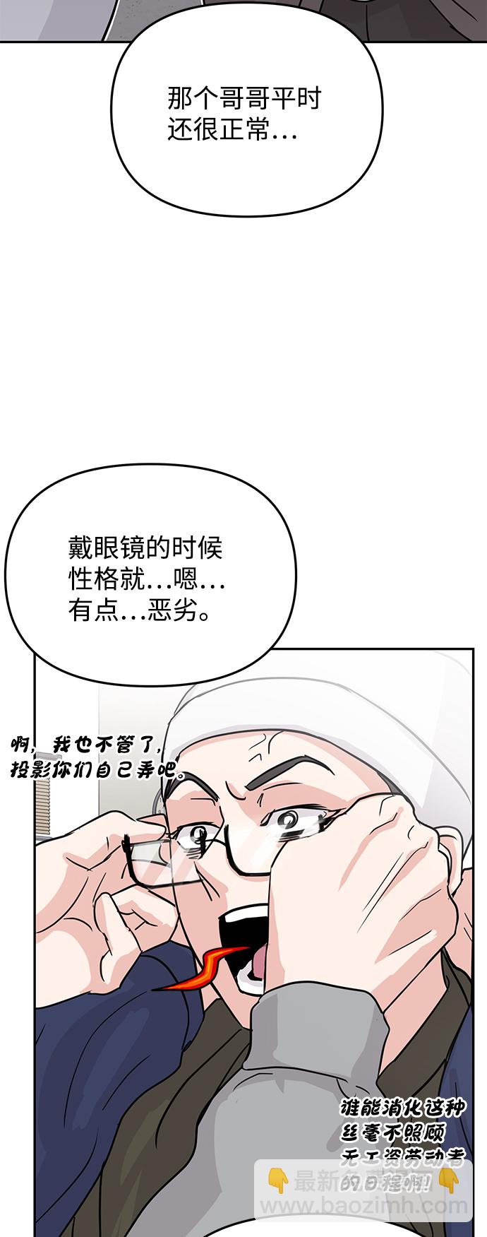 🍱随便的校园恋爱 第9话 第6页