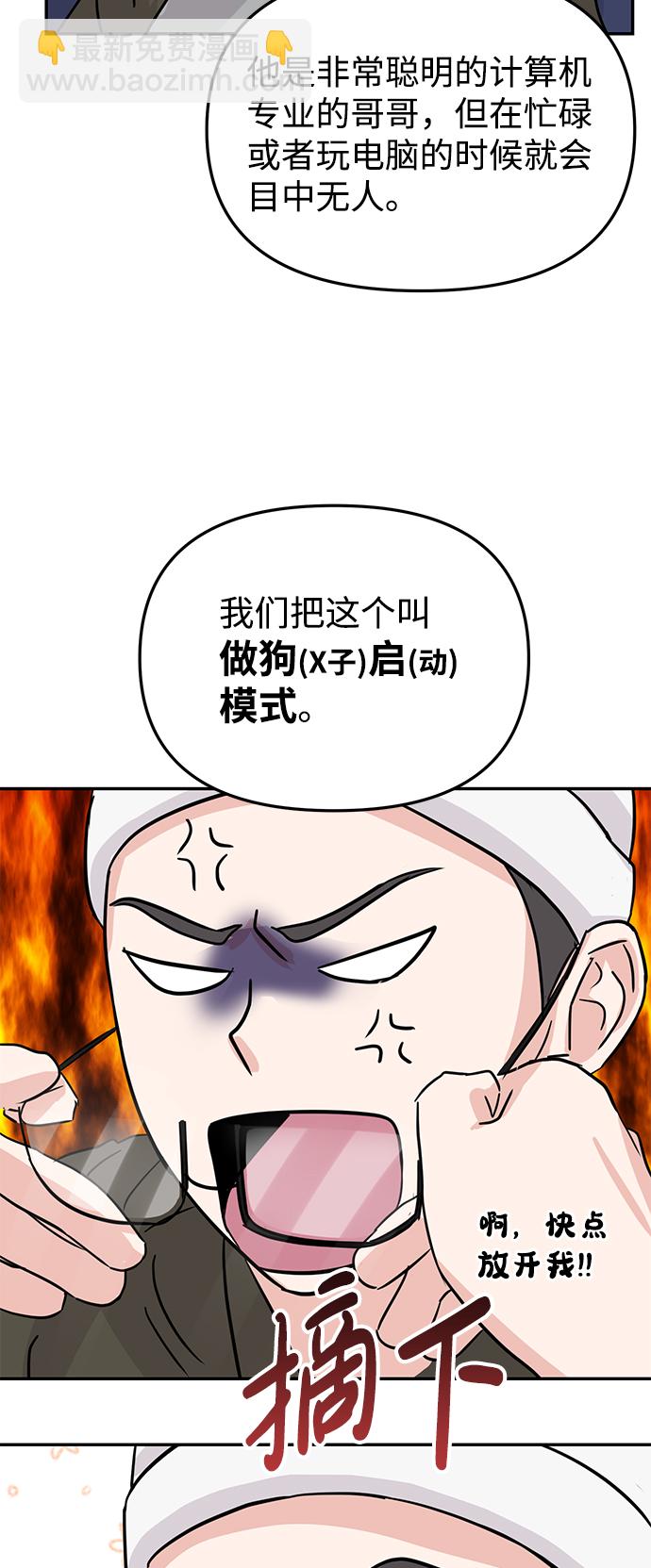 🍱随便的校园恋爱 第9话 第7页
