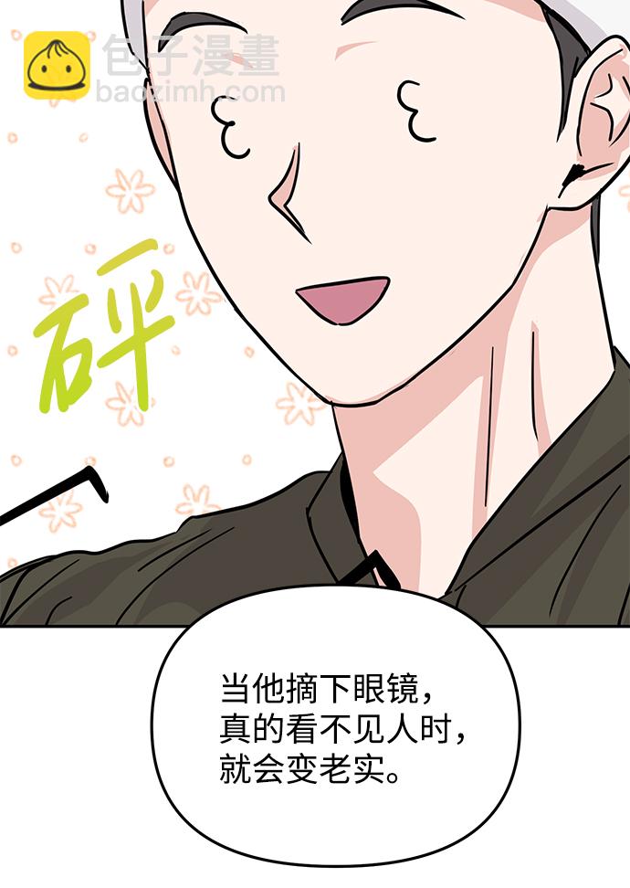 🍱随便的校园恋爱 第9话 第8页