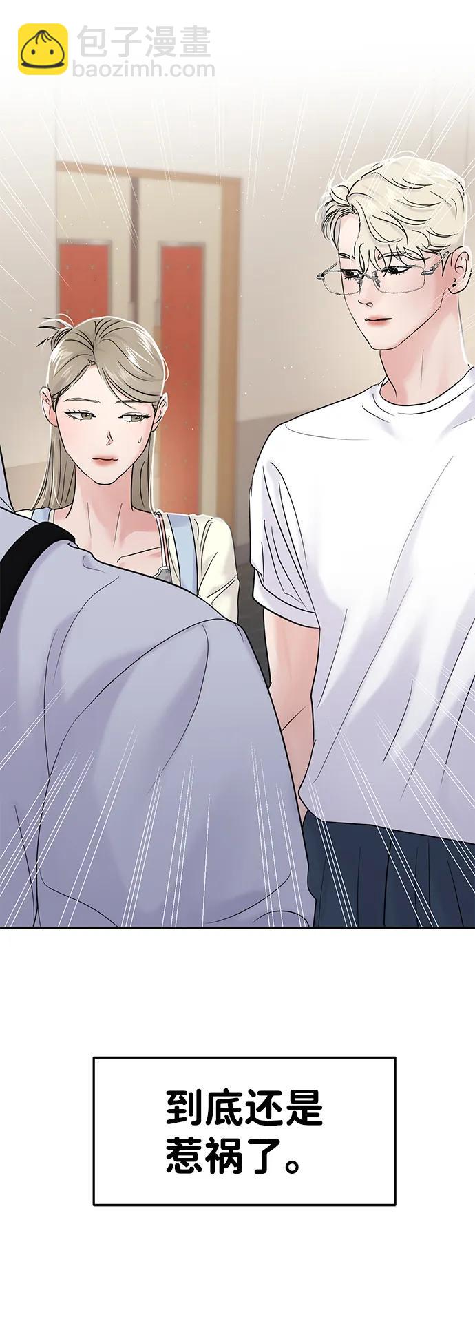 🍱随便的校园恋爱 第77话 第10页