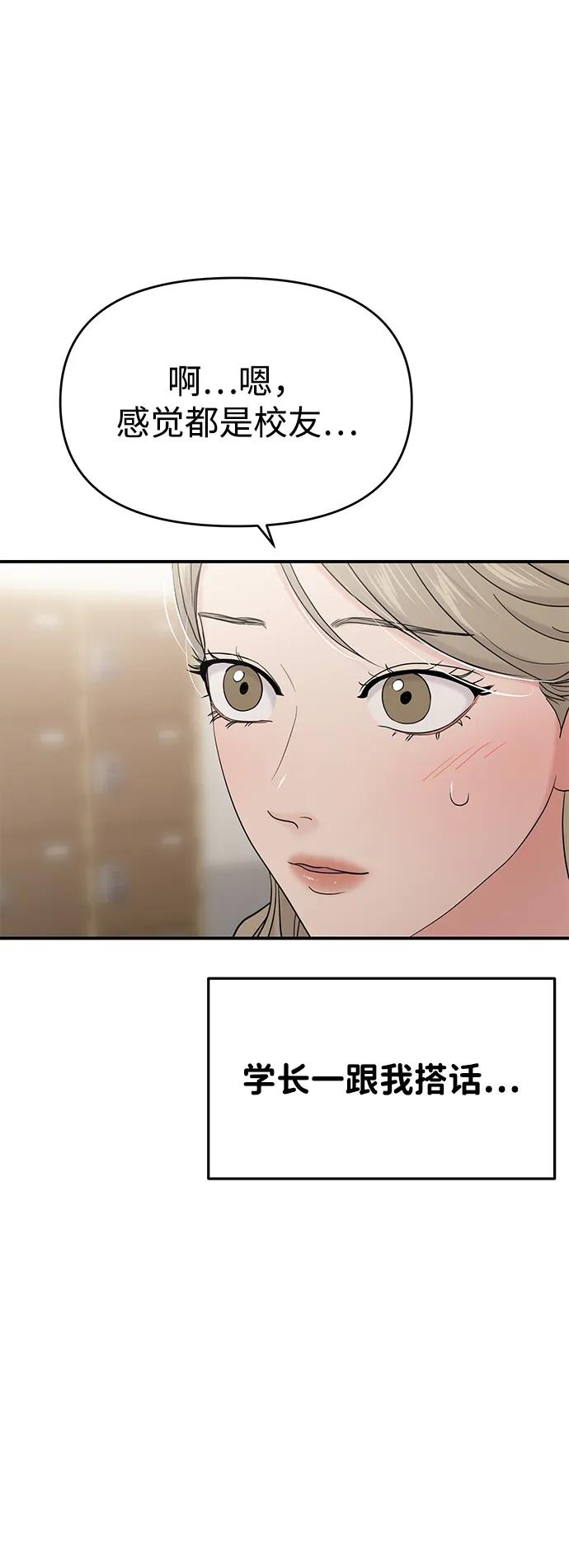 🍱随便的校园恋爱 第77话 第14页