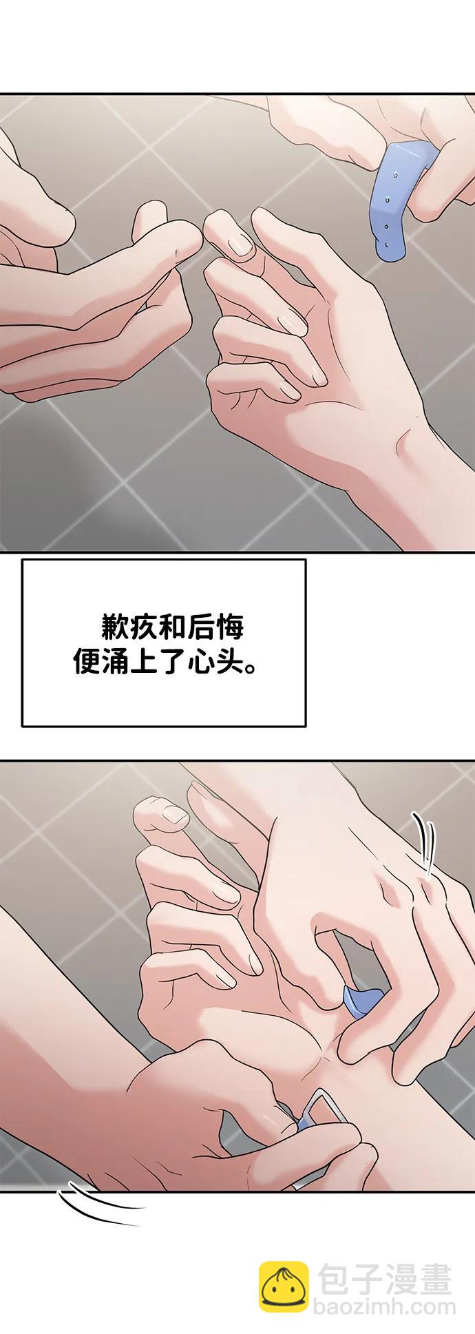🍱随便的校园恋爱 第77话 第15页