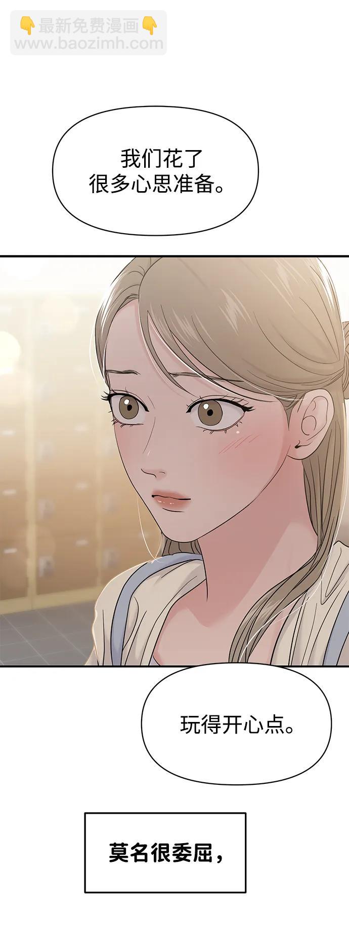 🍱随便的校园恋爱 第77话 第18页