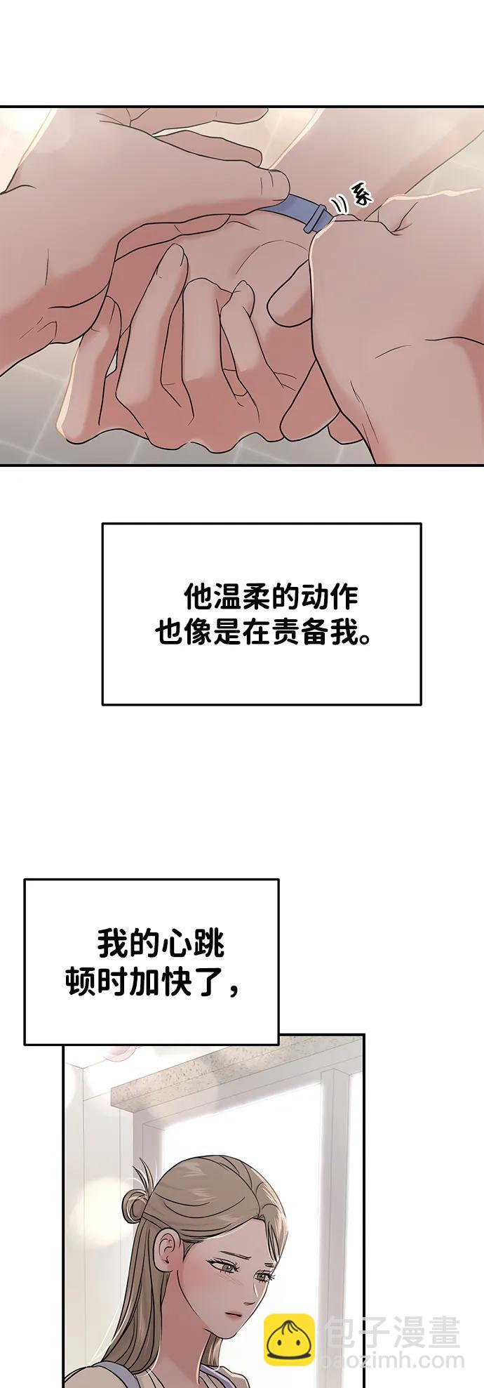 🍱随便的校园恋爱 第77话 第19页