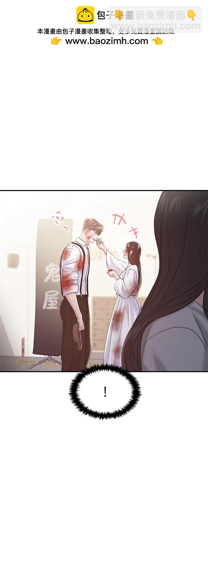 🍱随便的校园恋爱 第77话 第2页