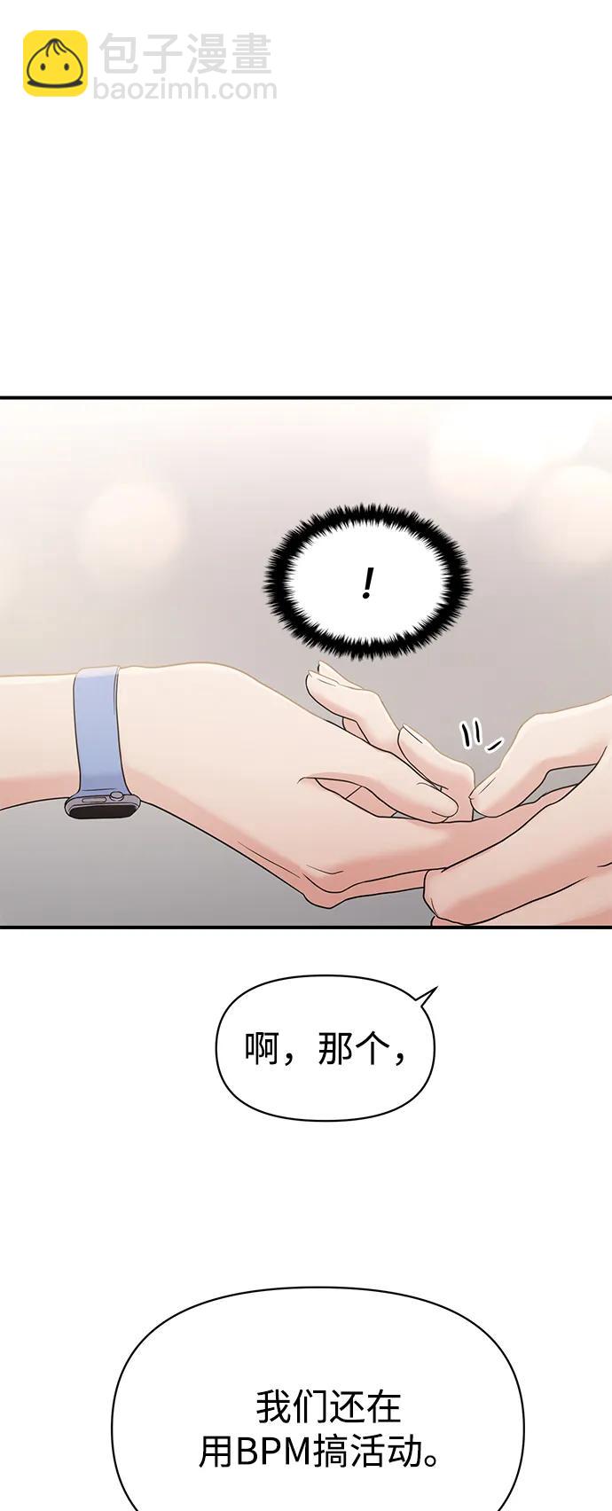 🍱随便的校园恋爱 第77话 第21页