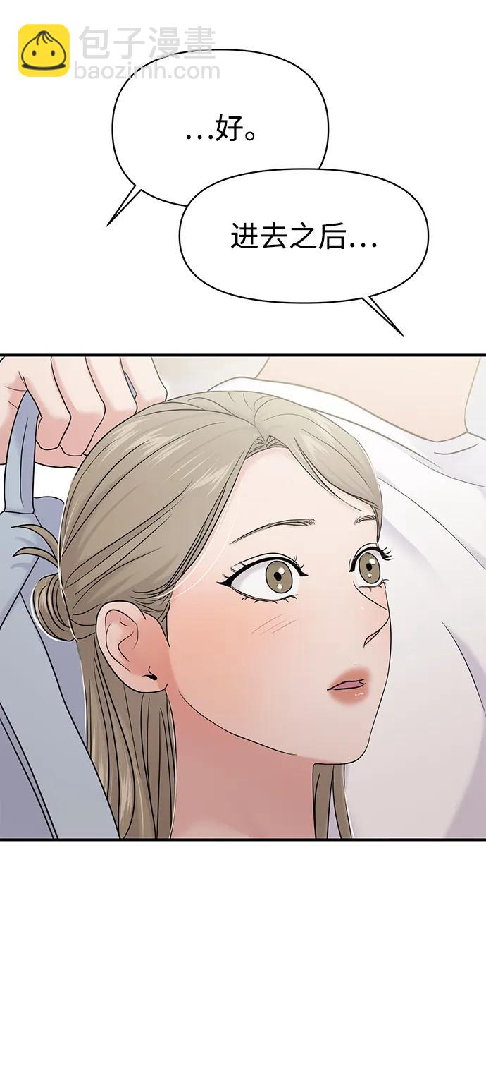 🍱随便的校园恋爱 第77话 第24页