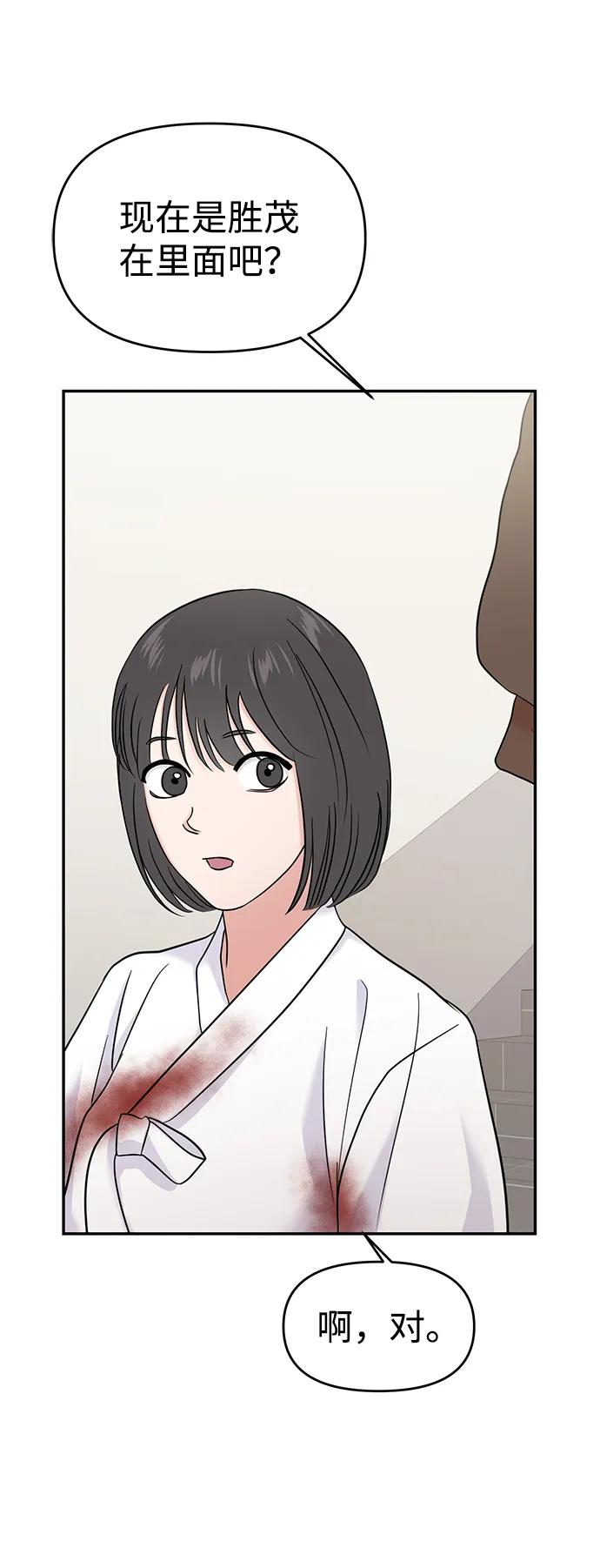 🍱随便的校园恋爱 第77话 第32页