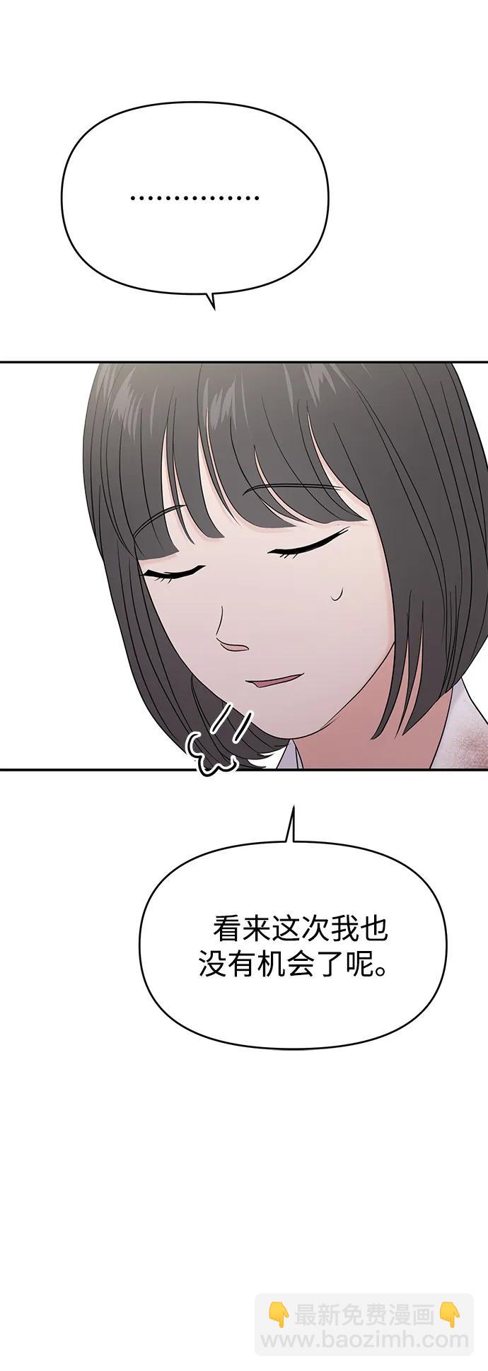 🍱随便的校园恋爱 第77话 第36页