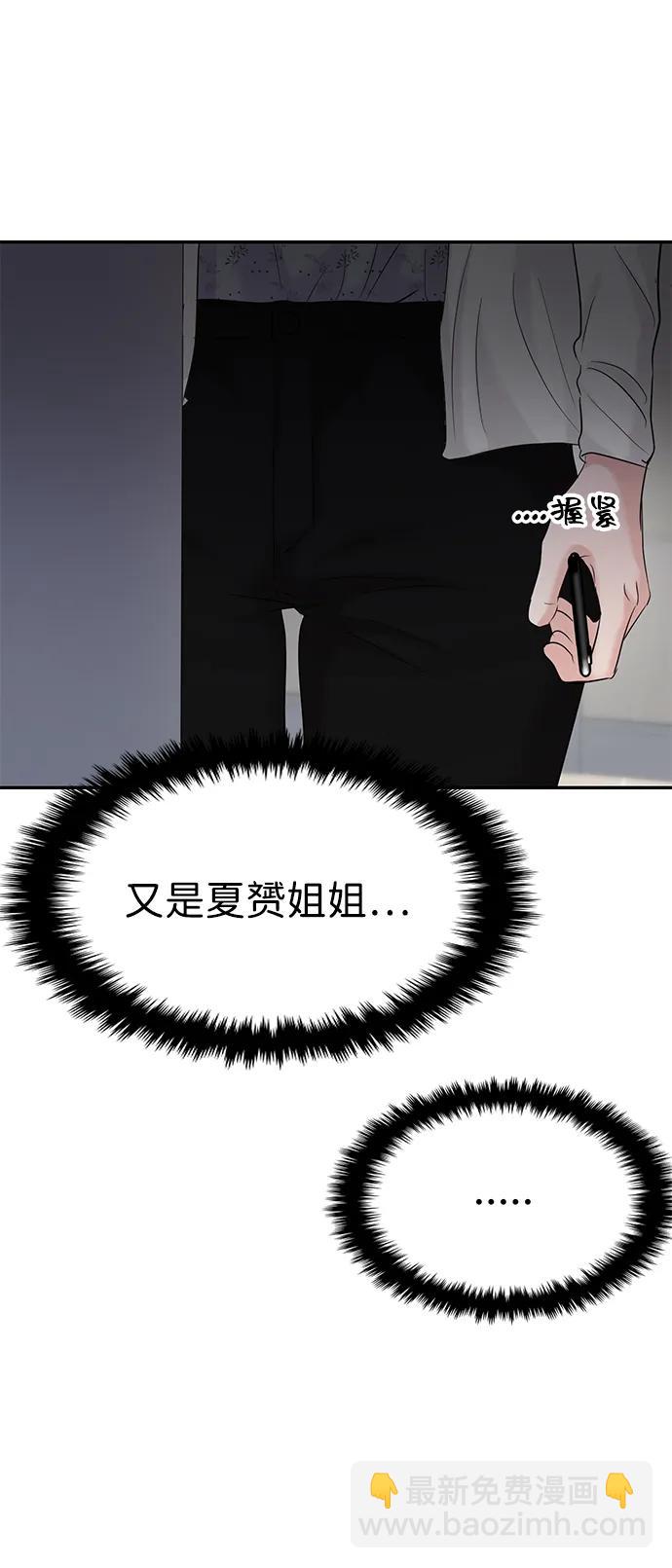 🍱随便的校园恋爱 第77话 第4页