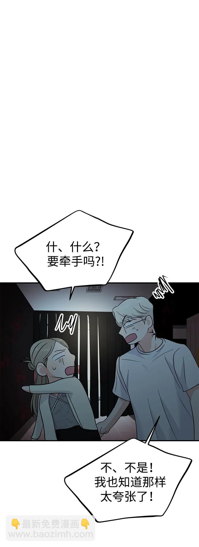 🍱随便的校园恋爱 第77话 第40页