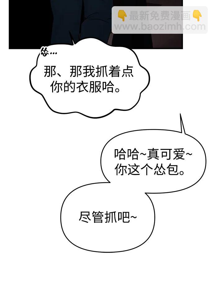 🍱随便的校园恋爱 第77话 第42页