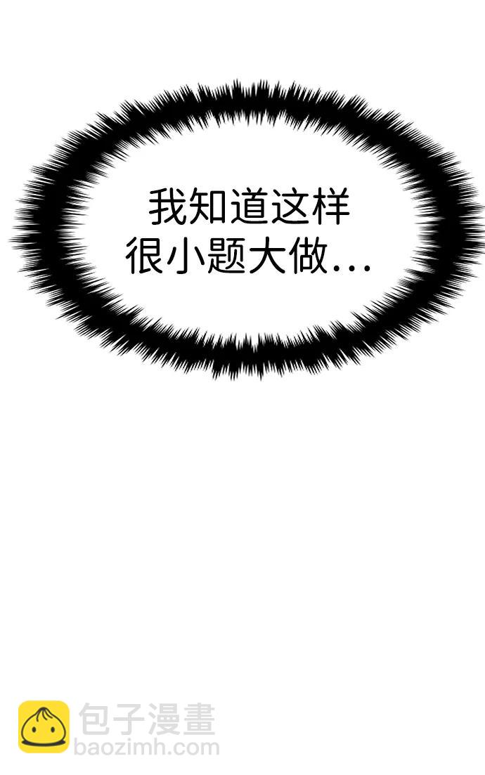🍱随便的校园恋爱 第77话 第5页
