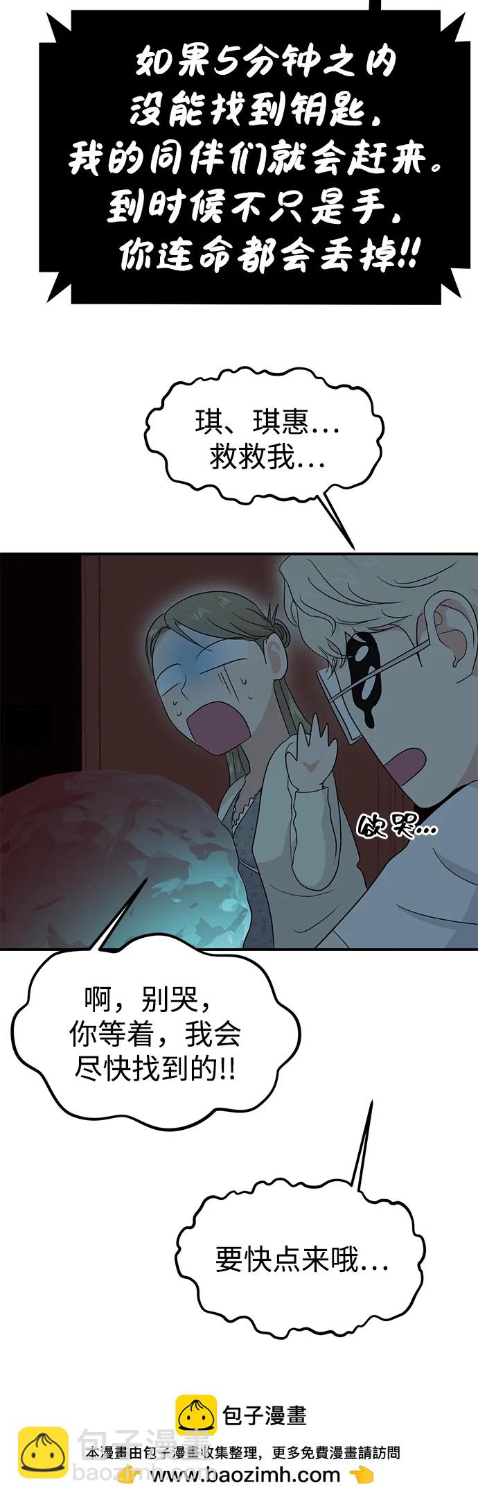 🍱随便的校园恋爱 第77话 第50页