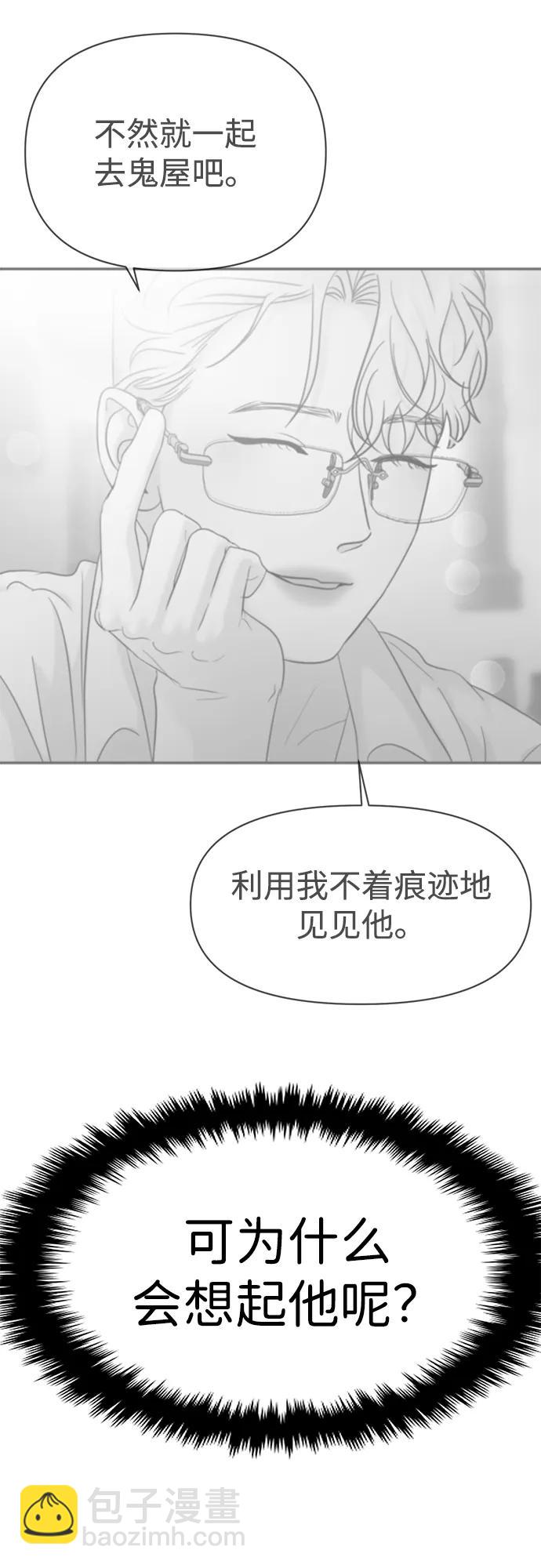 🍱随便的校园恋爱 第77话 第6页