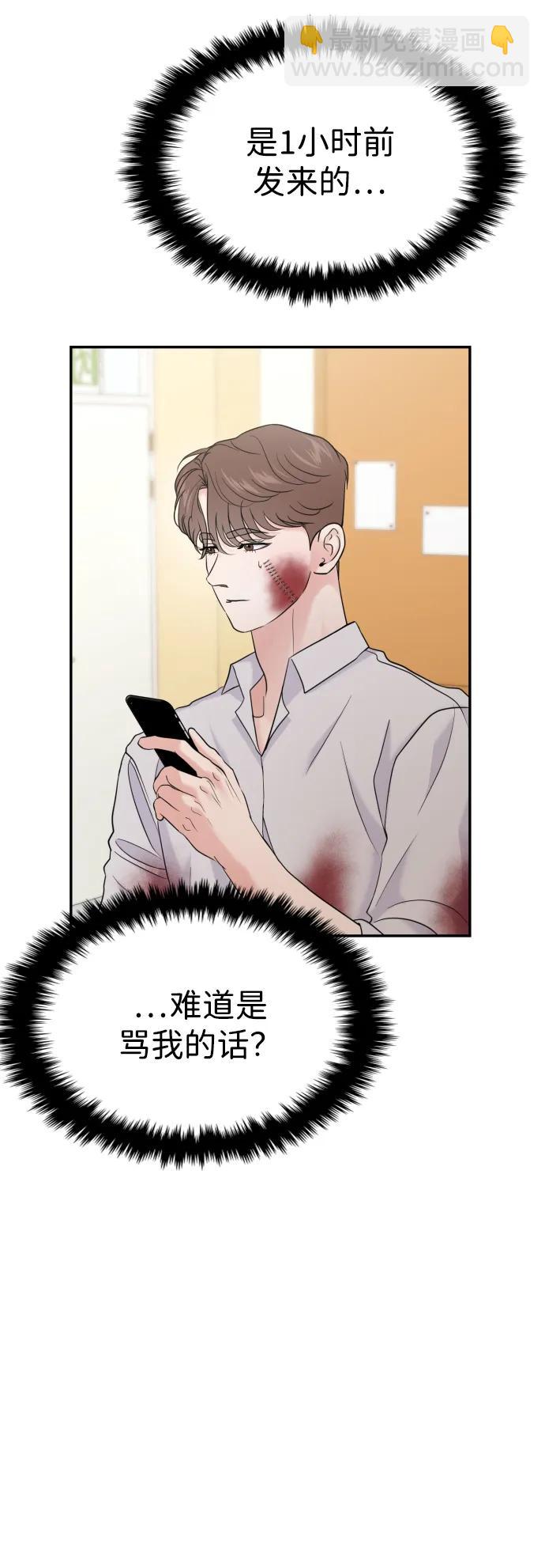 🍱随便的校园恋爱 第79话 第20页