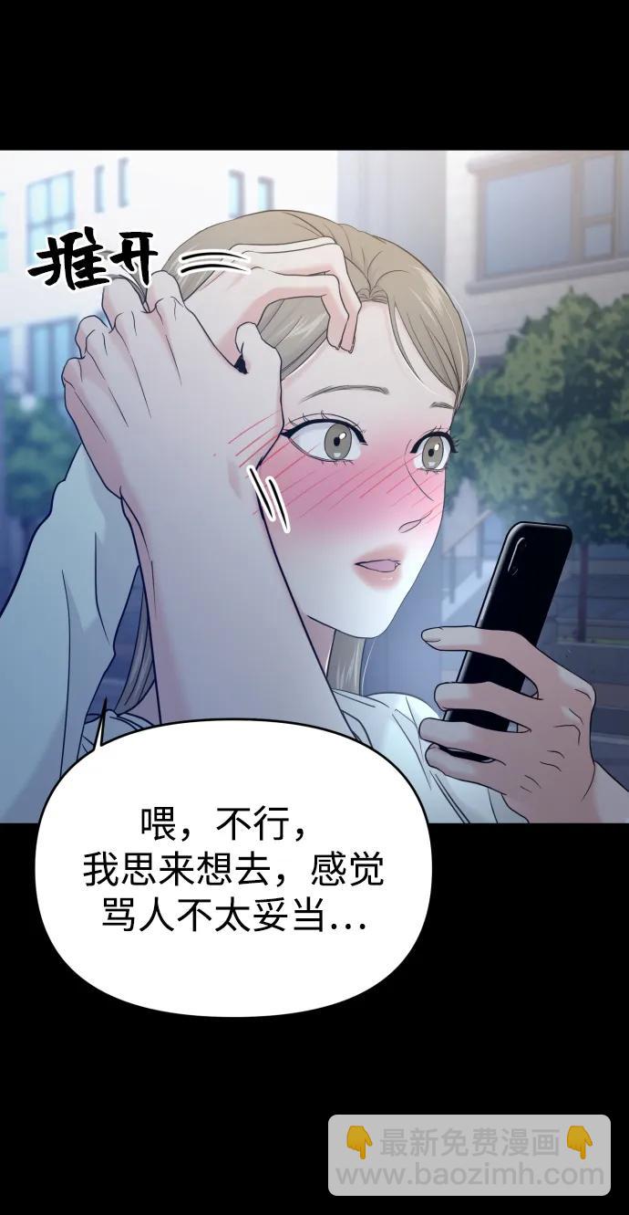🍱随便的校园恋爱 第79话 第22页