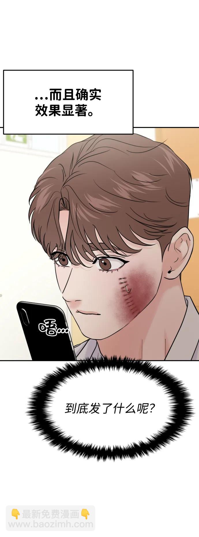 🍱随便的校园恋爱 第79话 第24页