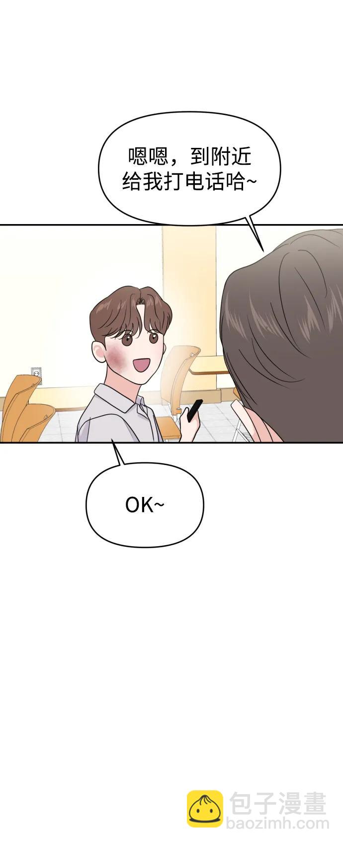 🍱随便的校园恋爱 第79话 第27页