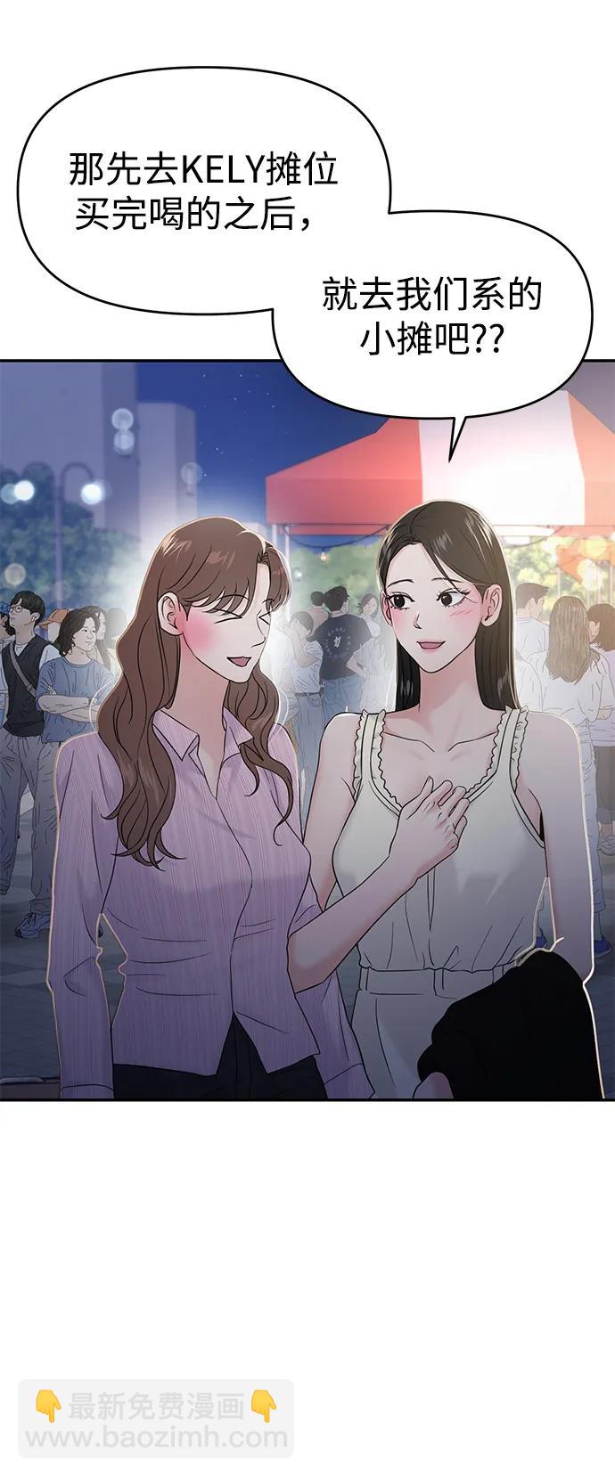 🍱随便的校园恋爱 第79话 第3页