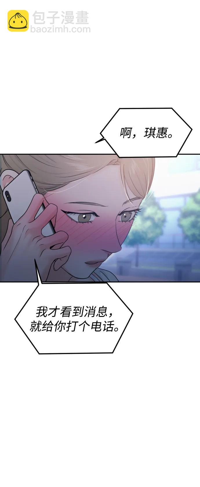 🍱随便的校园恋爱 第79话 第30页