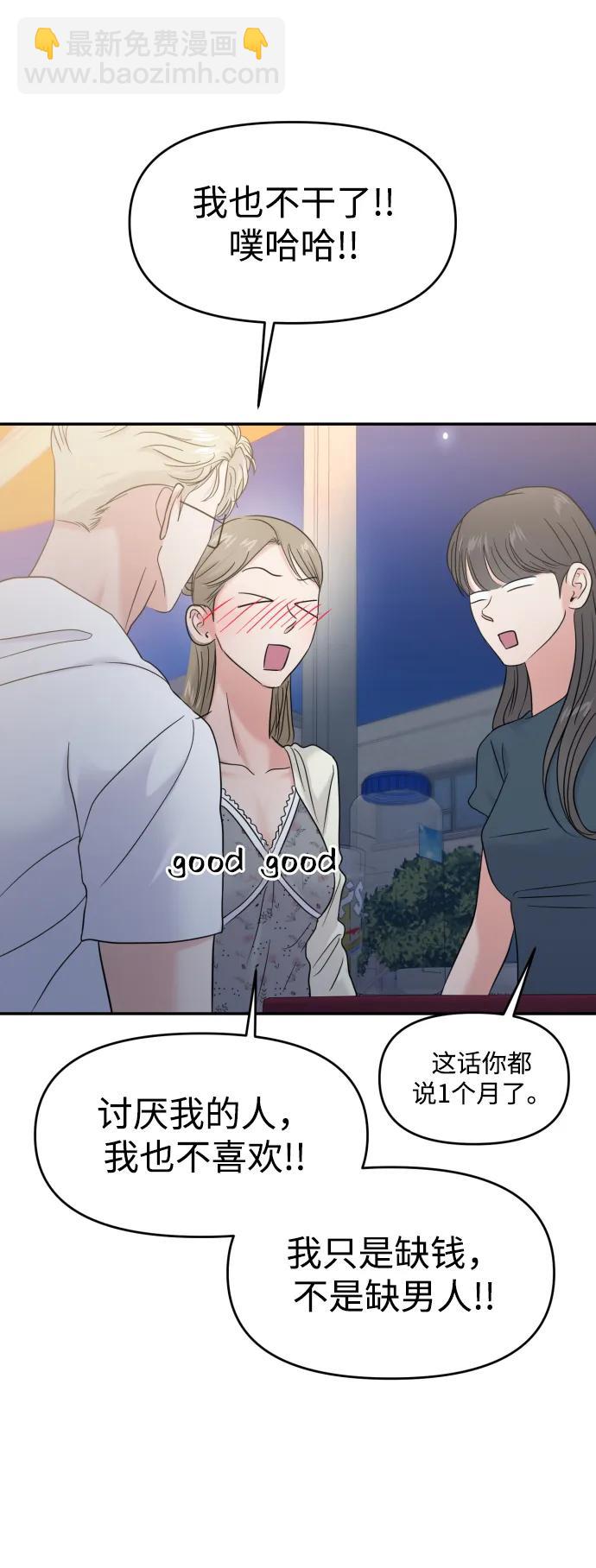 🍱随便的校园恋爱 第79话 第33页