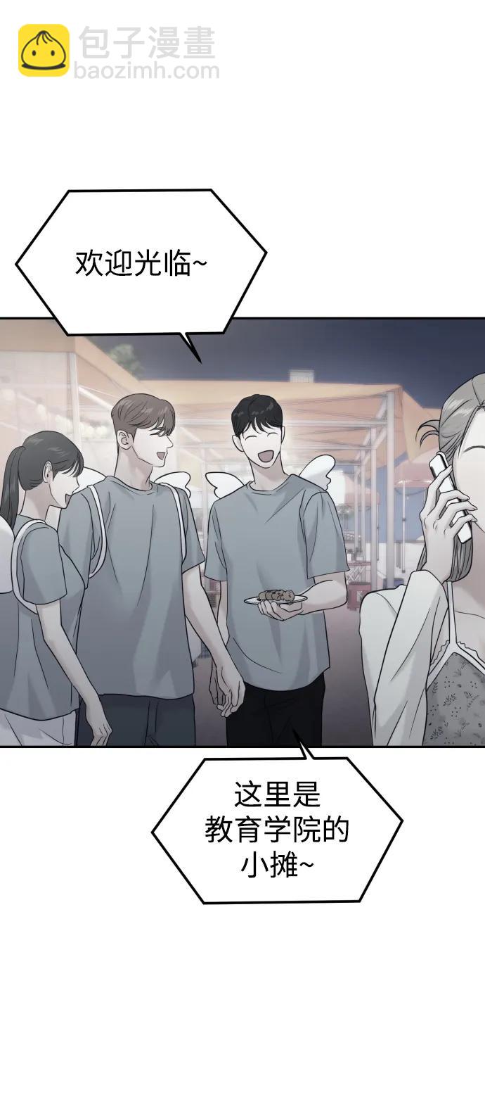 🍱随便的校园恋爱 第79话 第35页