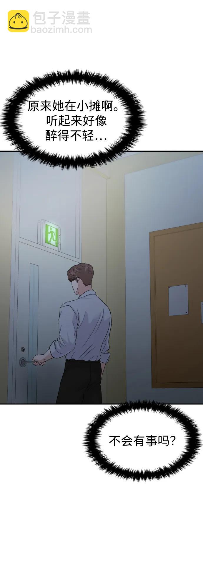🍱随便的校园恋爱 第79话 第36页