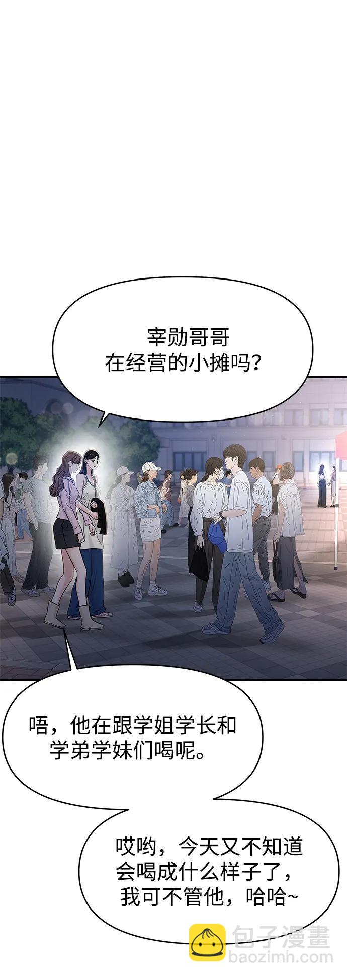 🍱随便的校园恋爱 第79话 第4页