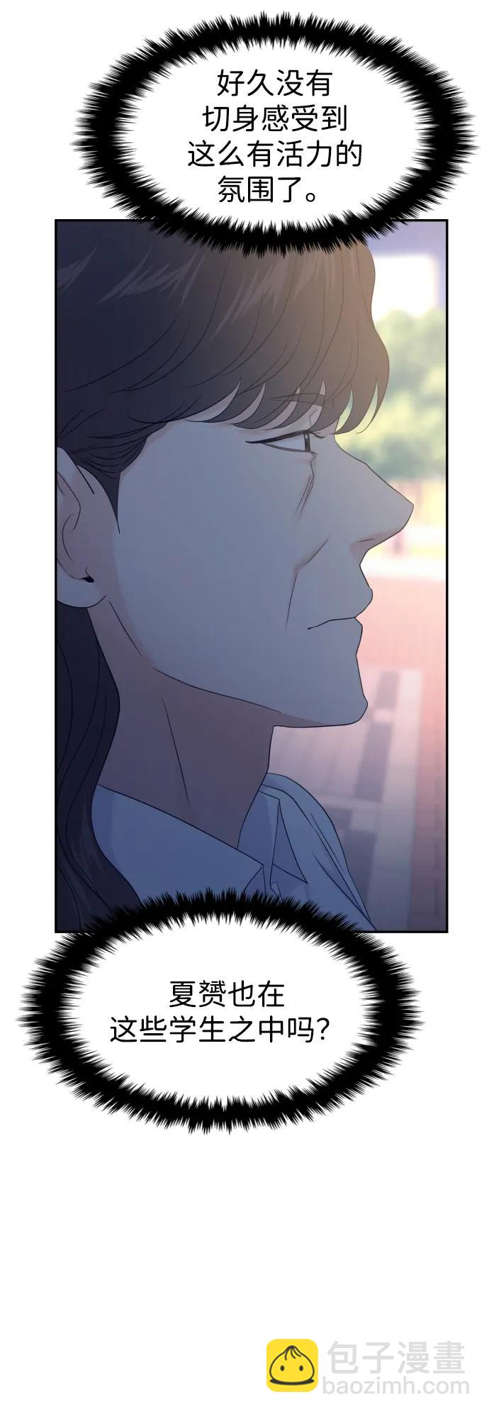 🍱随便的校园恋爱 第79话 第40页