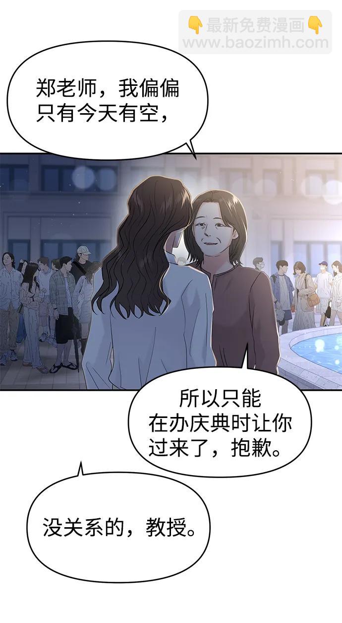 🍱随便的校园恋爱 第79话 第5页