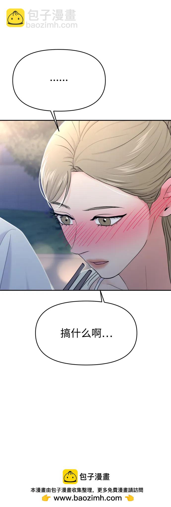 🍱随便的校园恋爱 第79话 第50页