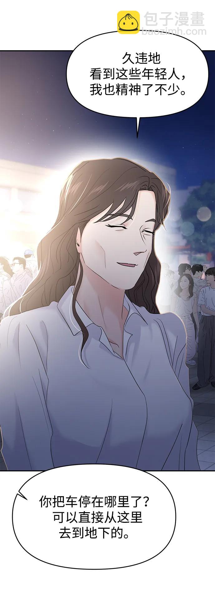 🍱随便的校园恋爱 第79话 第6页