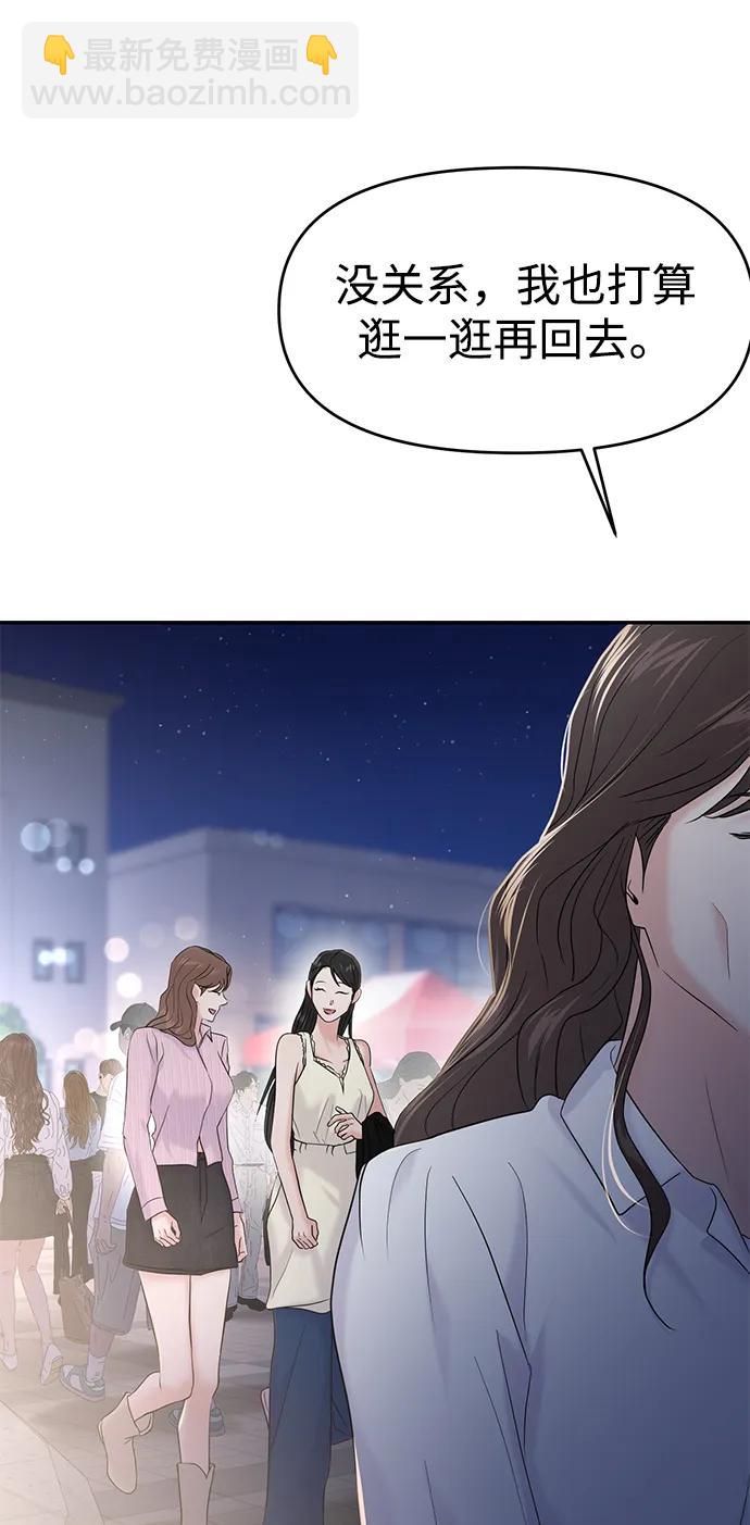 🍱随便的校园恋爱 第79话 第7页