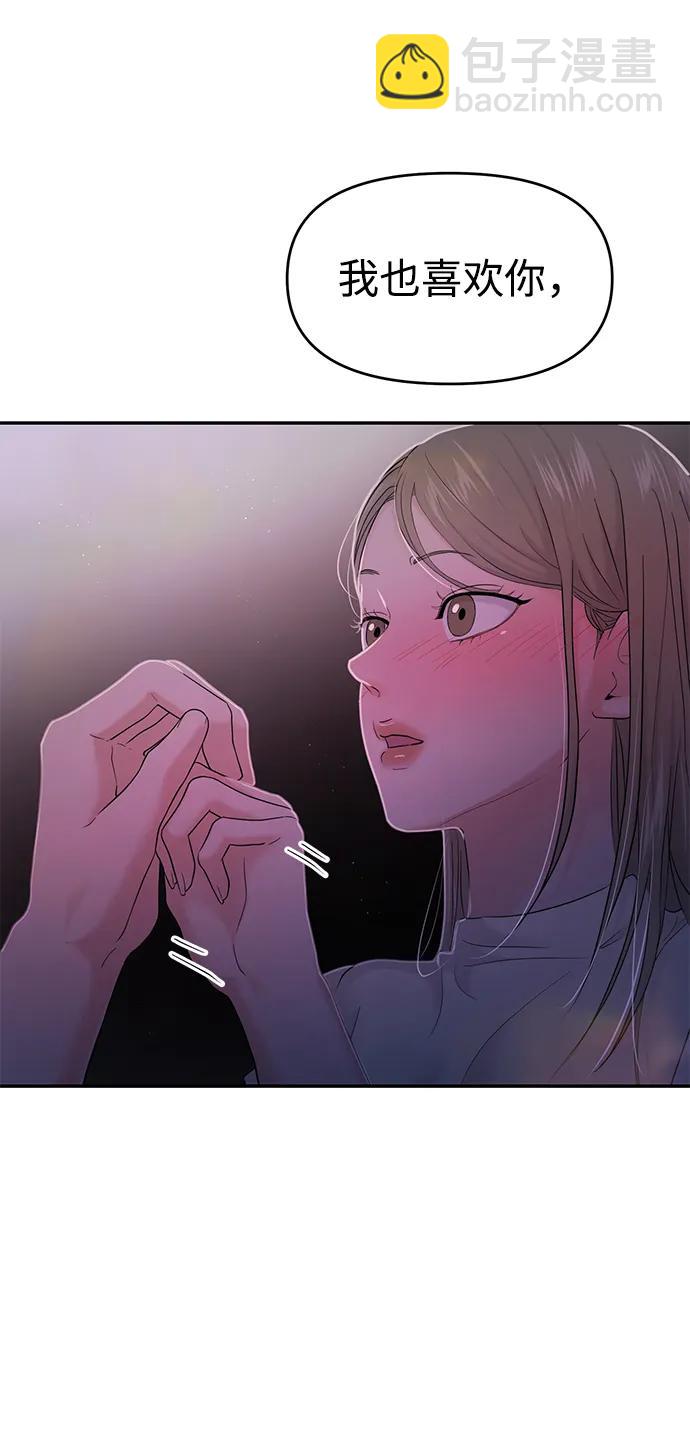🍱随便的校园恋爱 第81话 第11页