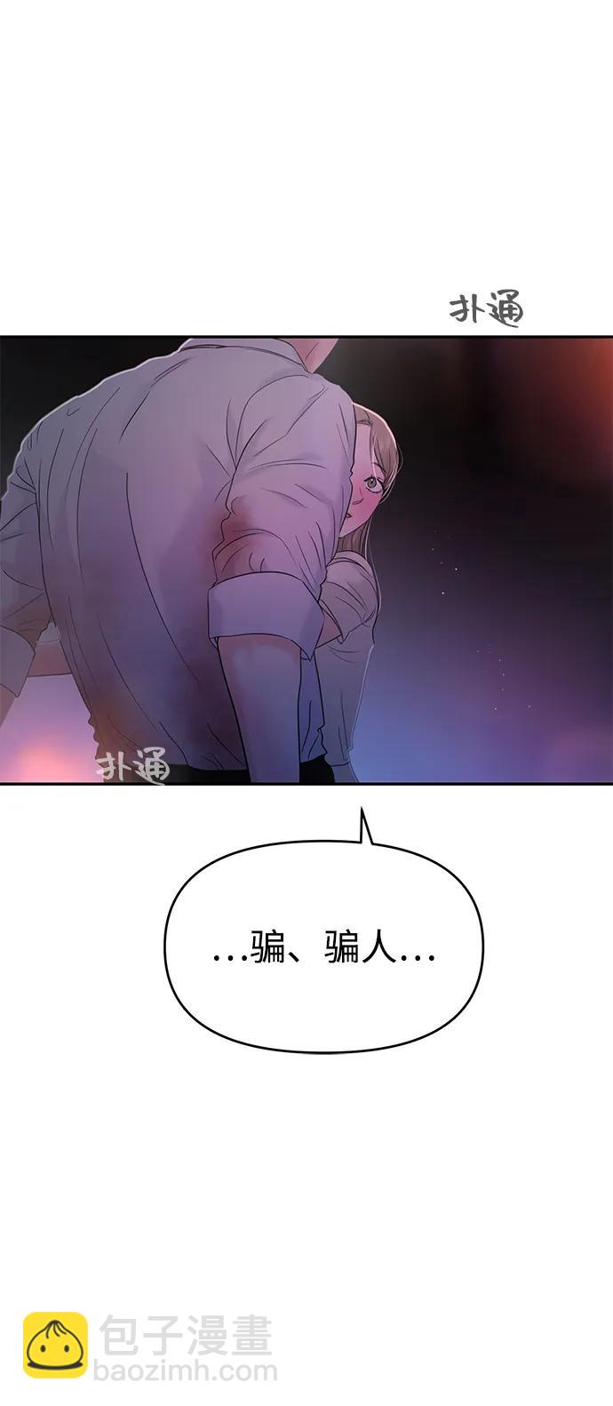 🍱随便的校园恋爱 第81话 第14页