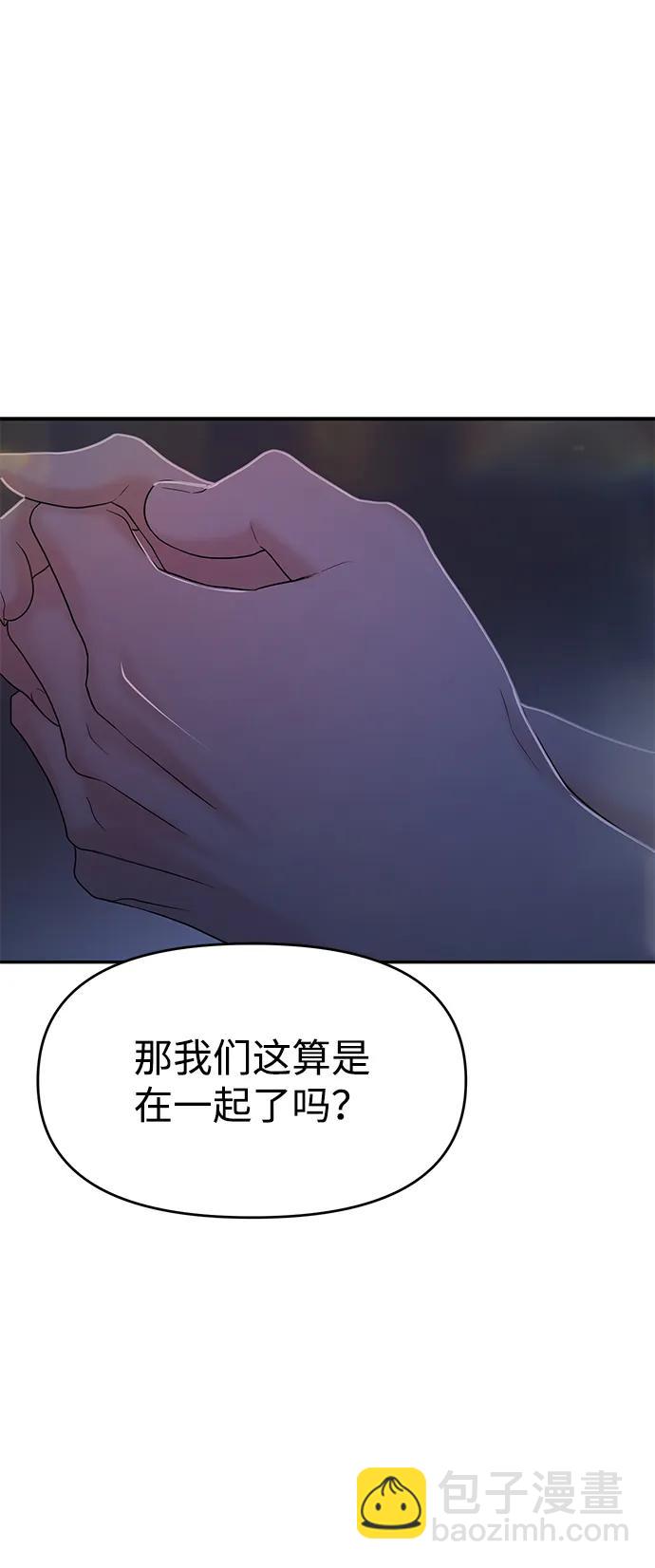 🍱随便的校园恋爱 第81话 第15页