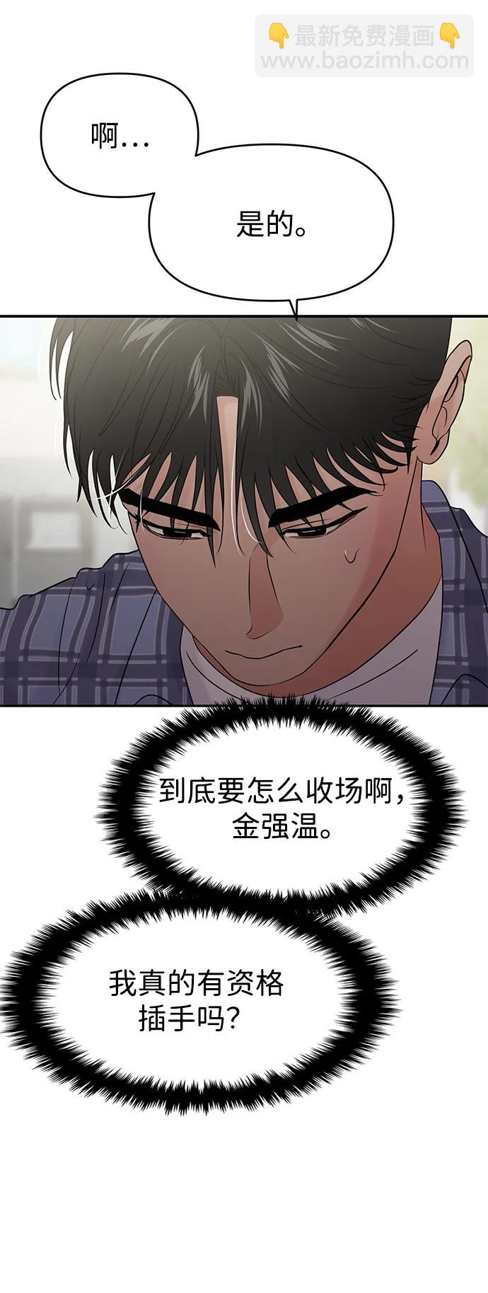 🍱随便的校园恋爱 第81话 第19页