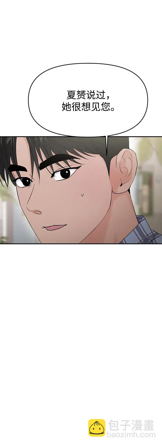 🍱随便的校园恋爱 第81话 第25页